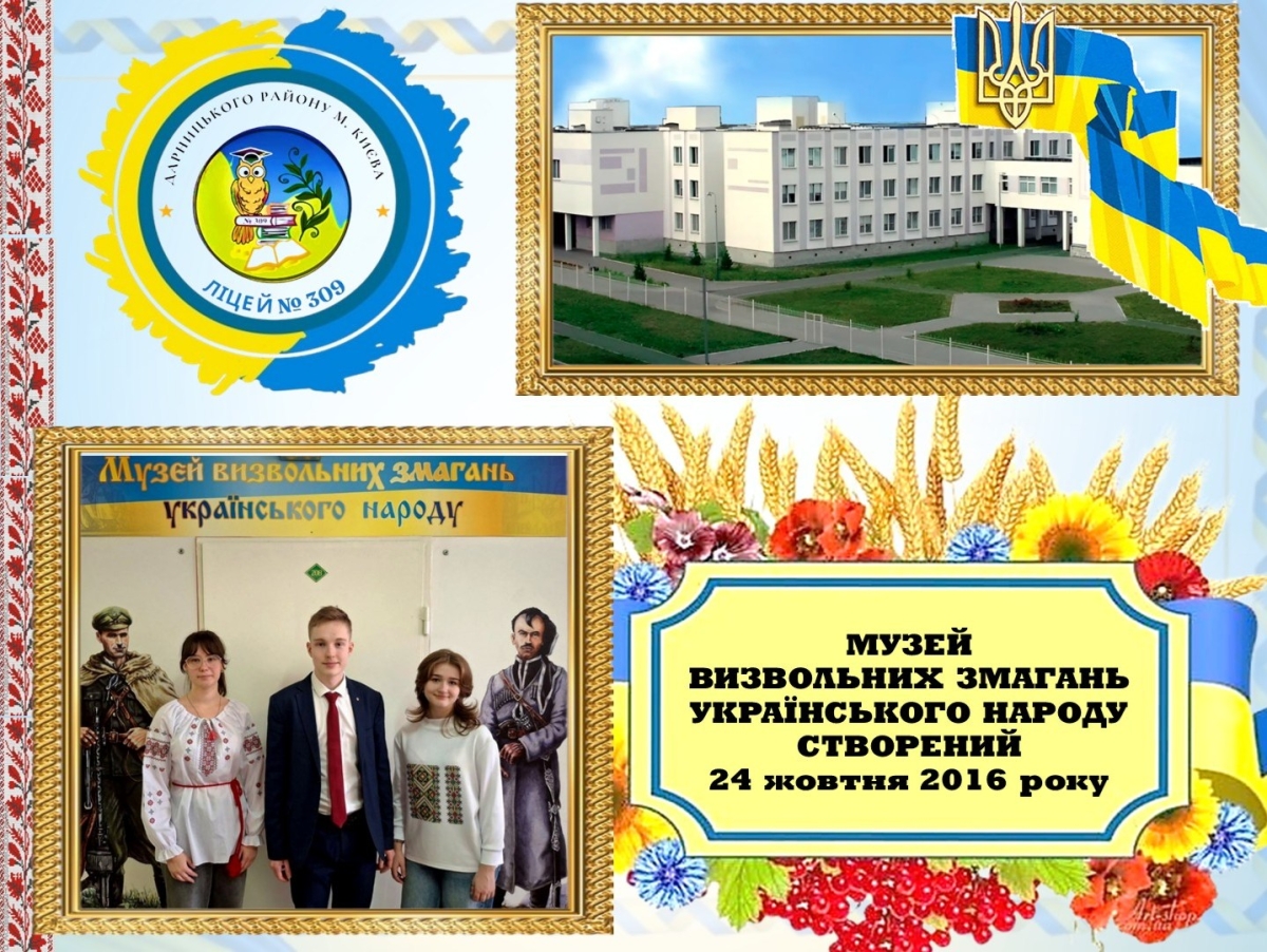 шкільний музей