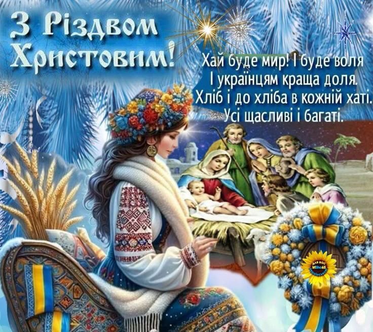 З Різдвом!