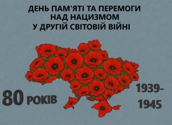 8 травня 
