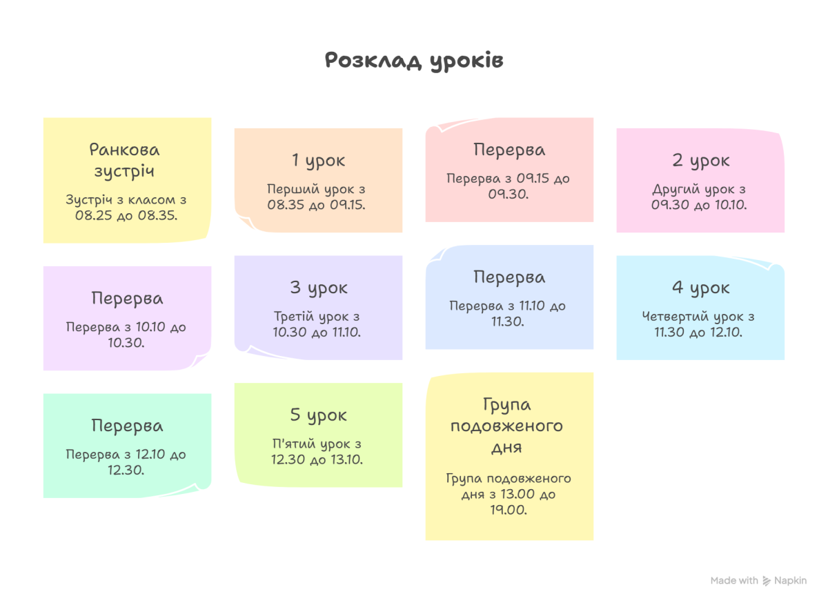розклад дзвінків для 2-4 класів